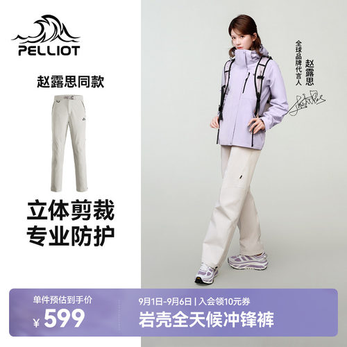 【岩壳】伯希和硬壳冲锋裤