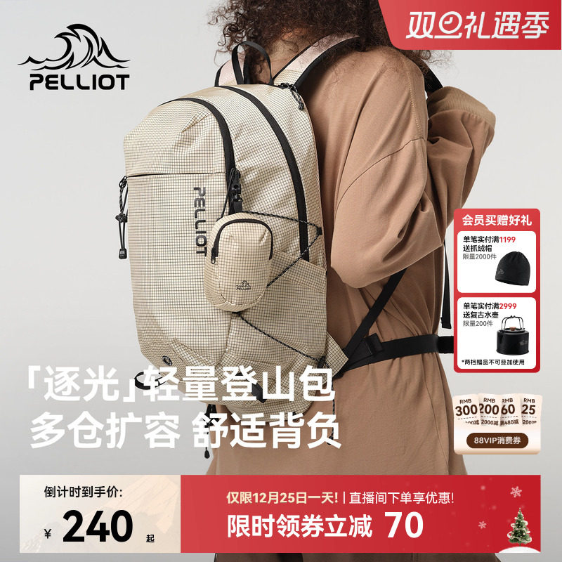 【逐光】伯希和户外登山背包女徒步轻便双肩背包旅行轻量化书包男