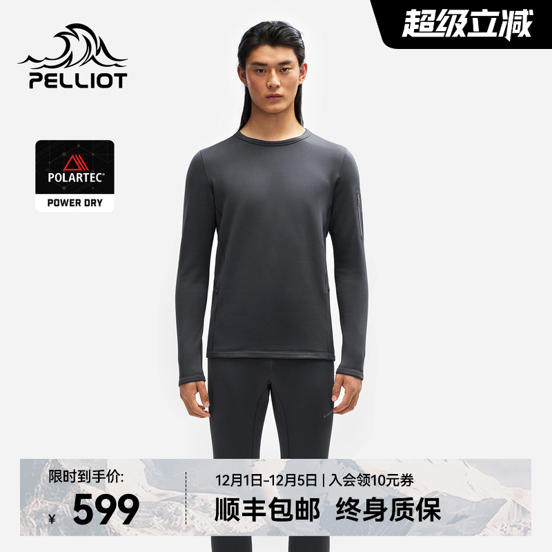 【P系列】伯希和户外功能内衣