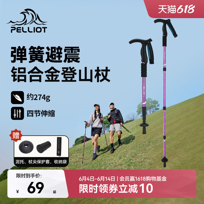 【坦途】伯希和户外登山杖女款铝合金伸缩手杖爬山徒步专业装备男
