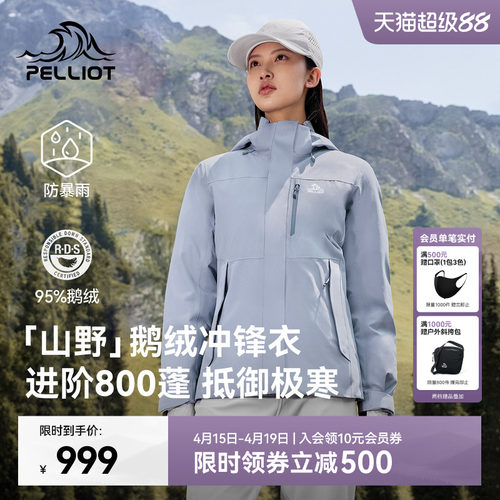 【山野】伯希和户外冲锋衣