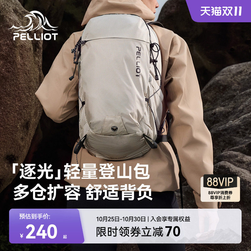 【逐光】伯希和户外登山包女款轻量透气徒步包通勤简约双肩背包男