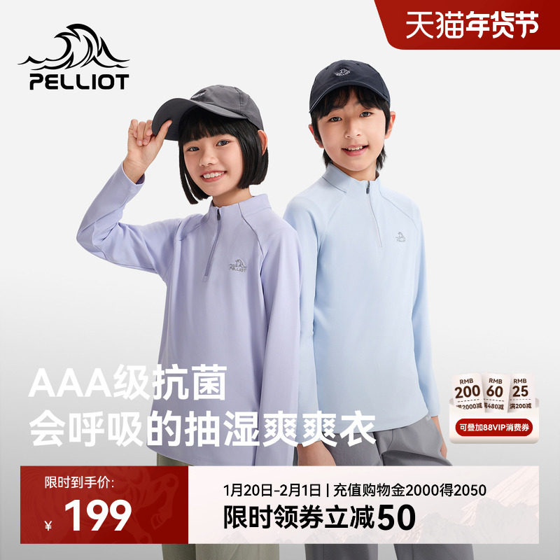 伯希和户外儿童速干T恤抑菌高弹运动防晒上衣徒步登山长袖打底衣,童装/婴儿装/亲子装,T恤,淘宝优惠券,粉丝福利购,淘宝优惠卷