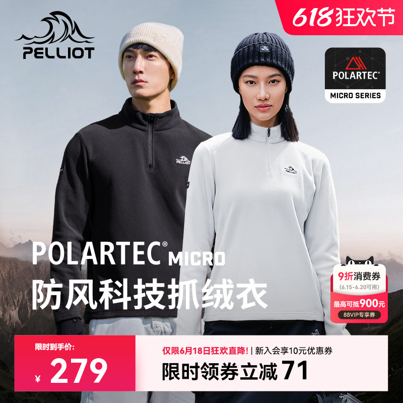【P系列】伯希和Polartec抓绒衣女户外摇粒绒运动外套休闲打
