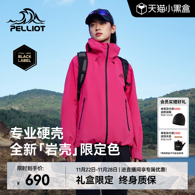 伯希和[岩壳]全天候硬壳冲锋衣