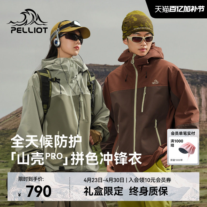 【山壳Pro】伯希和户外硬壳冲锋衣女3L防水透湿专业徒步登山服男