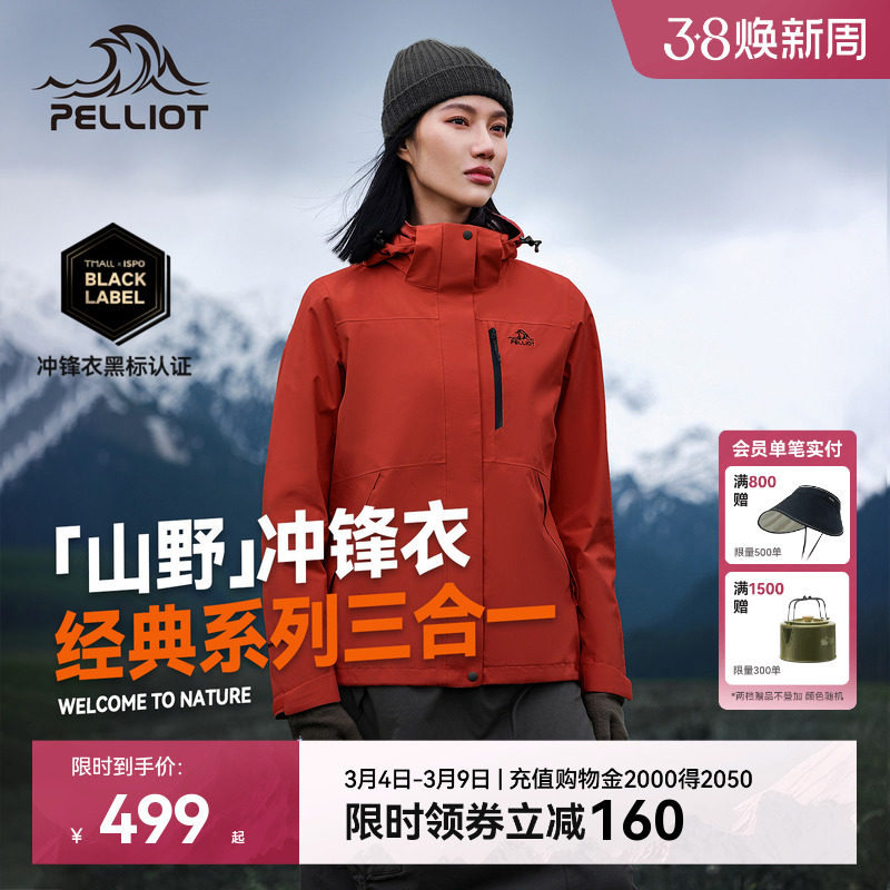 【山野】伯希和户外熔岩红色冲锋衣女三合一防风防水外套登山服男