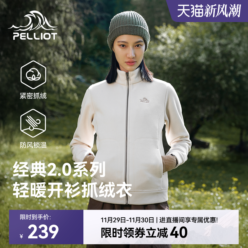 【经典2.0】伯希和户外抓绒衣内胆女25秋冬新款摇粒绒运动外套男