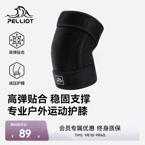 伯希和运动护膝专业登山徒步装备