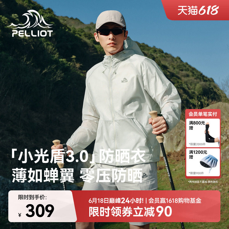 【小光盾3.0】伯希和户外轻薄防晒衣男新款女宽松皮肤衣透气外套