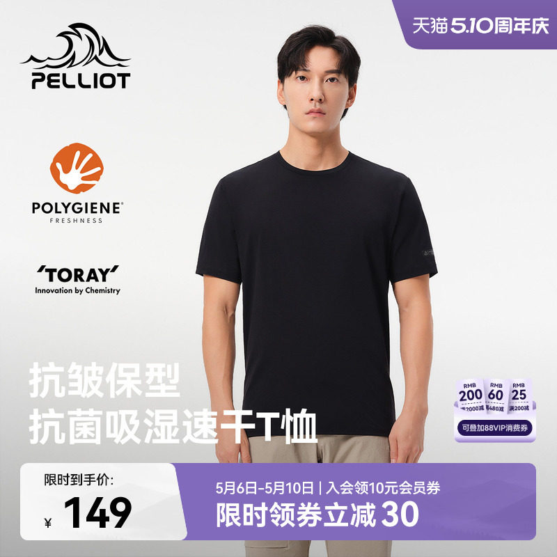 伯希和户外速干T恤男夏季抑菌透气短袖徒步吸湿防晒半袖休闲衣女