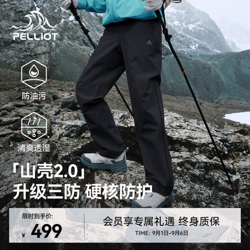 伯希和山壳2.0硬壳冲锋裤