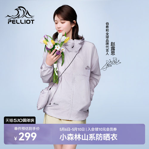 伯希和户外小森林防晒衣
