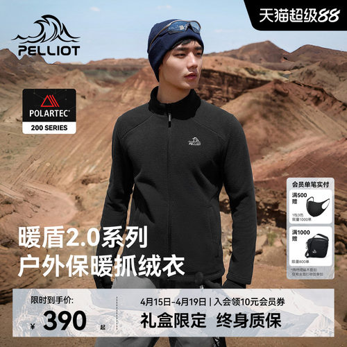 伯希和Polartec抓绒运动外套男士