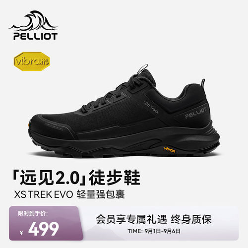 伯希和远见2.0徒步鞋全新升级版