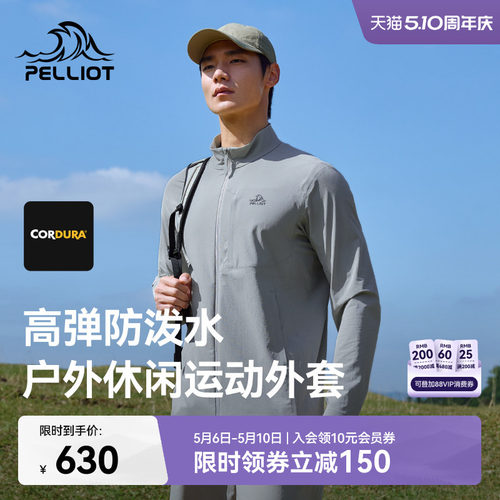 伯希和户外CORDURA休闲外套