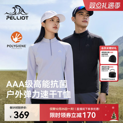 伯希和户外长袖T恤男冬季新款Polygiene立领运动长袖登山打底衫女