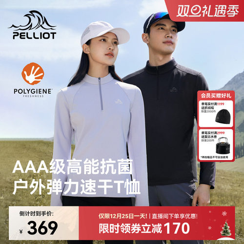 伯希和户外运动T恤抑菌登山长袖