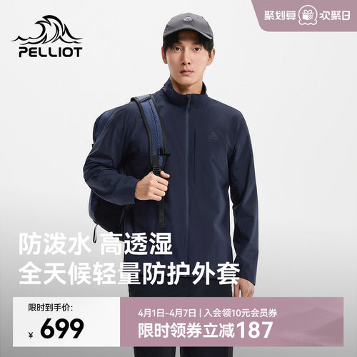 你伯希和户外运动夹克轻量外套