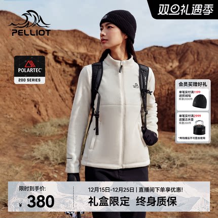 【P系列】伯希和立领抓绒衣女Polartec保暖摇粒绒打底冲锋衣内胆