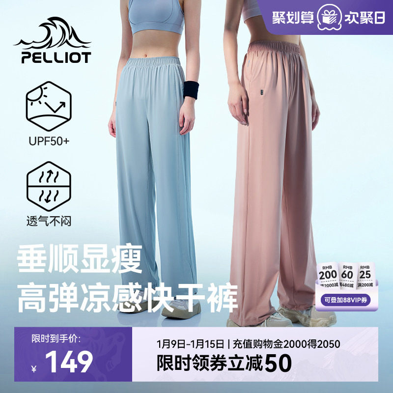 伯希和户外快干裤女款宽松跑步运动裤轻薄防晒直筒裤透气休闲长裤