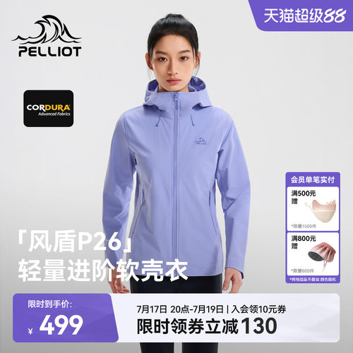 伯希和户外软壳衣女轻薄防晒外套