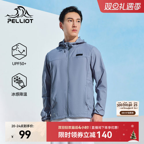 伯希和男士透气轻薄防晒衣外套
