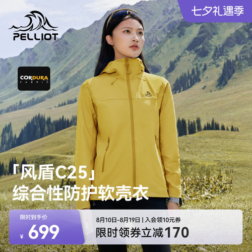 【风盾C25】伯希和防风软壳外套