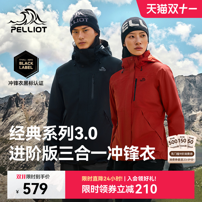 伯希和经典3.0进阶版冲锋衣