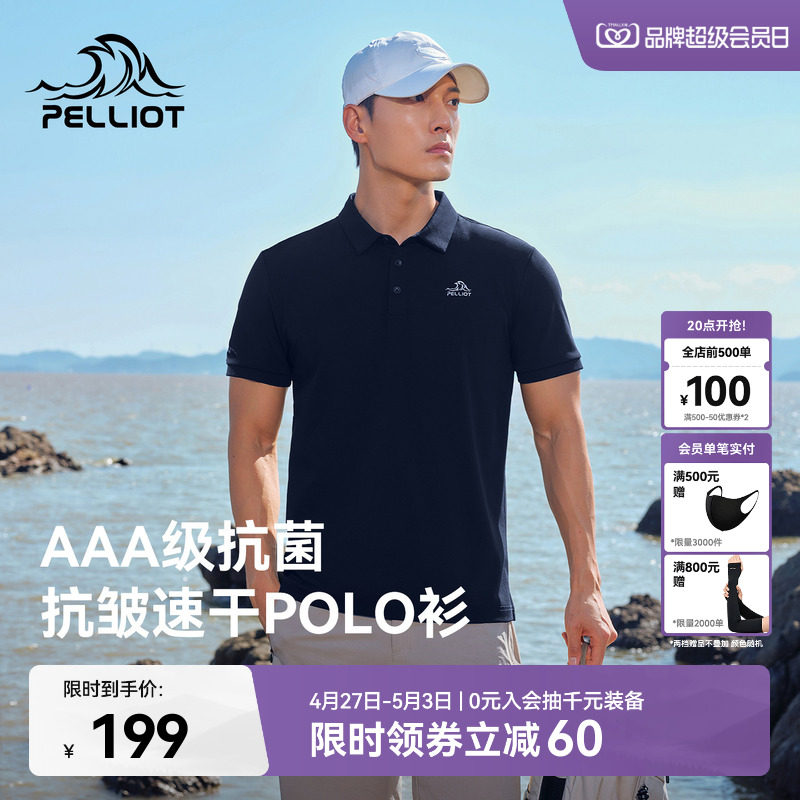 【经典款】伯希和户外速干Polo衫抗菌吸湿短袖轻薄透气商务T恤男