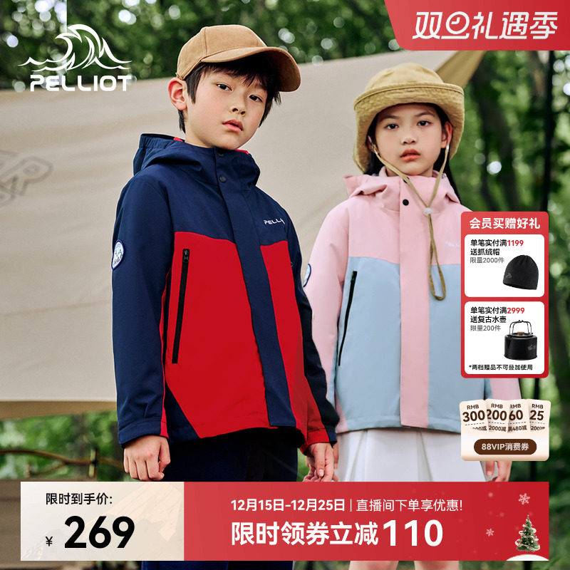 伯希和儿童三合一防风拼色款外套