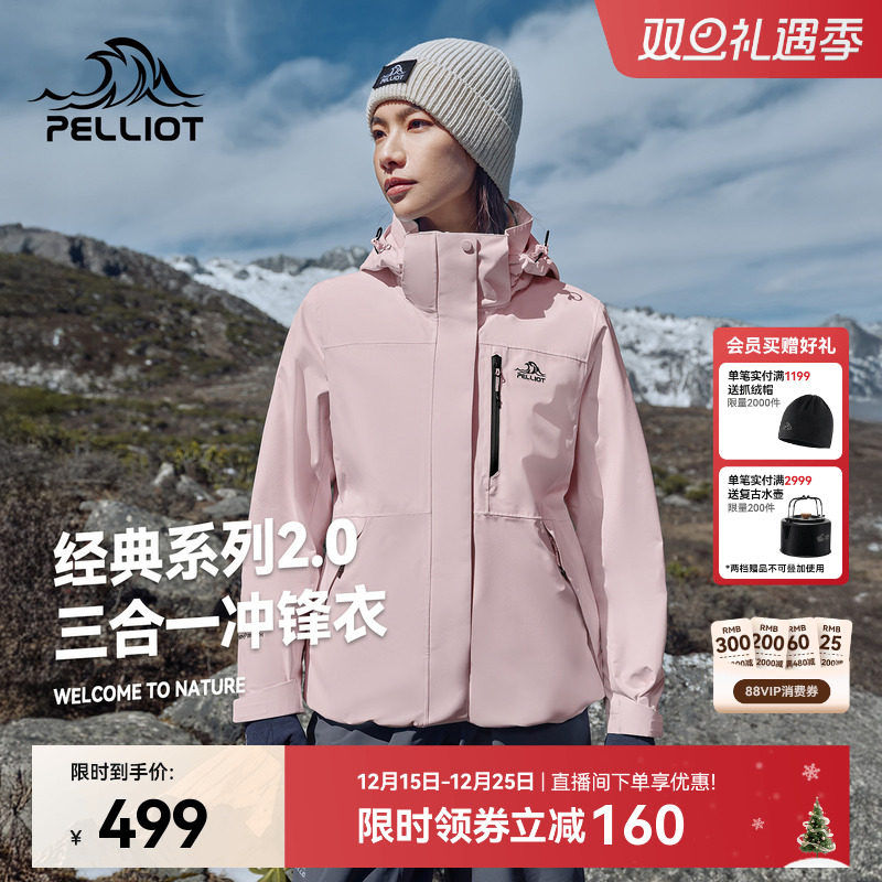 伯希和山野三合一冲锋衣