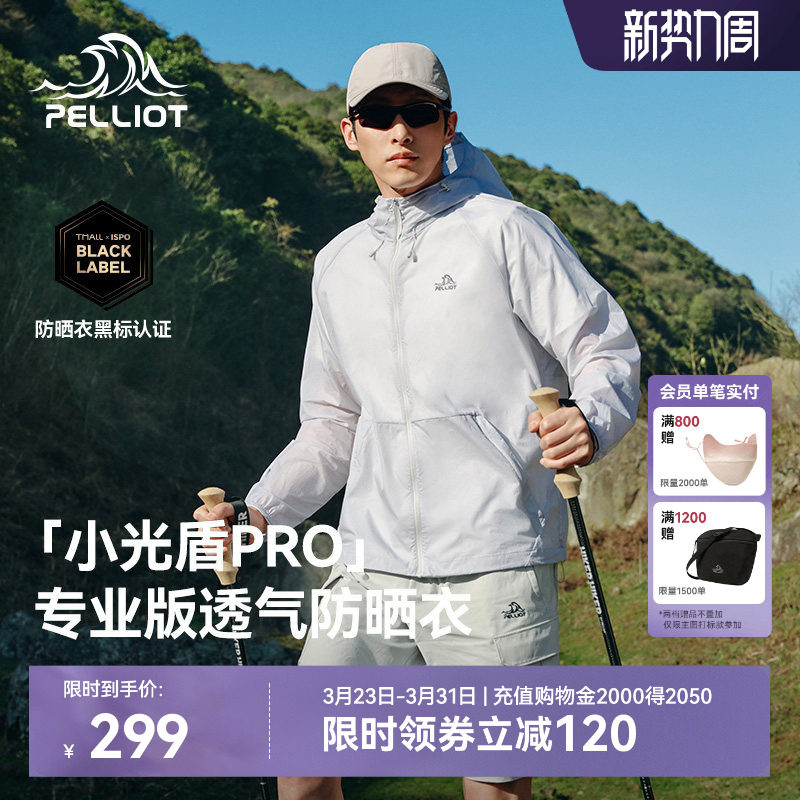 【小光盾专业版】伯希和户外轻薄防晒衣男新款女透气皮肤衣外套