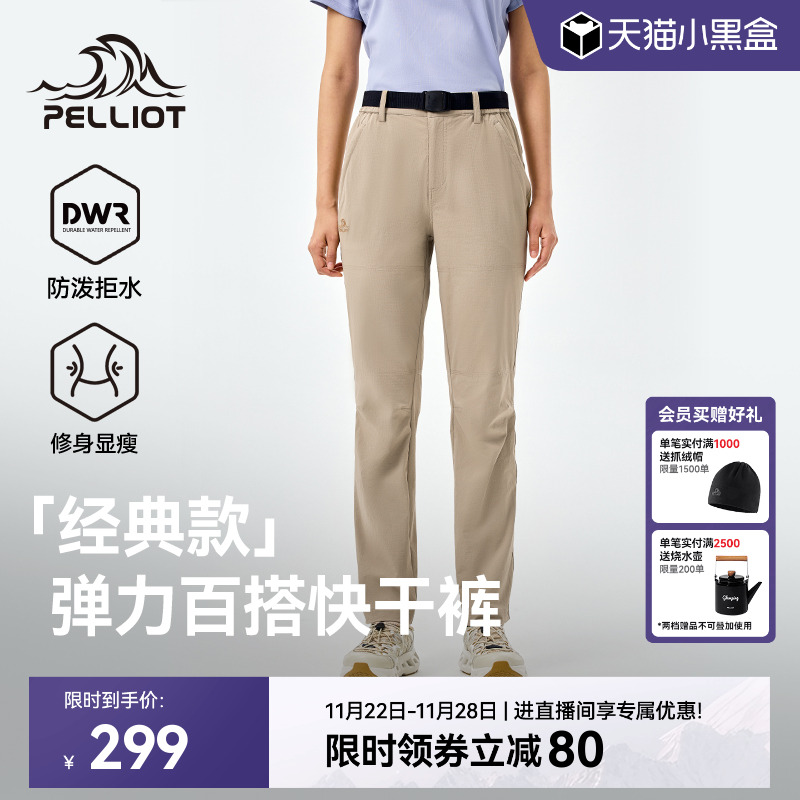 【经典款】伯希和户外快干裤女款