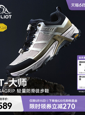 【HT-大师】伯希和户外低帮徒步鞋男Vibram防滑耐磨轻量登山鞋女