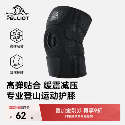 伯希和户外护膝男徒步登山专业