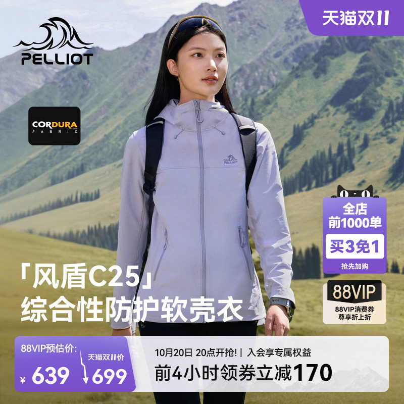 伯希和风盾C25软壳外套 1317元 - 线报酷