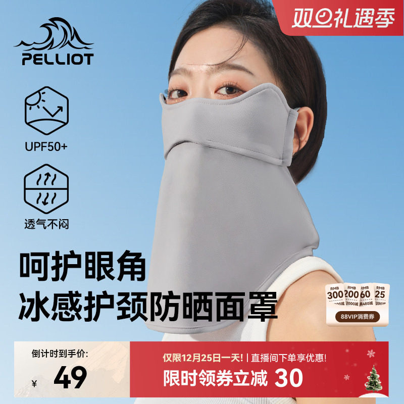 伯希和护颈防晒面罩全脸遮阳口罩女防紫外线透气冰丝立体开车脸罩