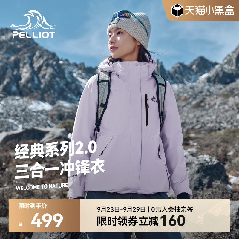 【经典2.0】三合一冲锋衣女