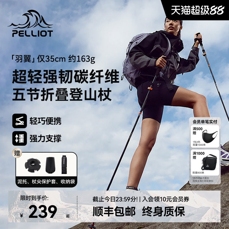 【羽翼】伯希和户外登山杖女款碳纤维折叠手杖轻便专业徒步装备男