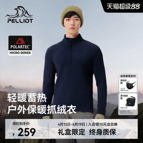 伯希和Polartec户外抓绒衣内胆男