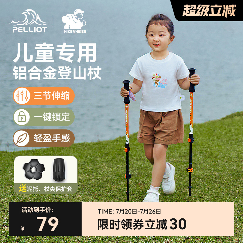 【HIKER】伯希和户外儿童登山杖伸缩徒步杖防滑手杖超轻爬山装备