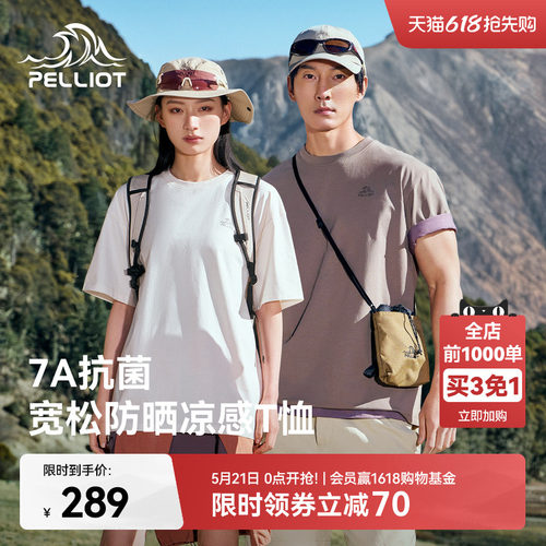 伯希和户外短袖T恤抑菌防晒上衣