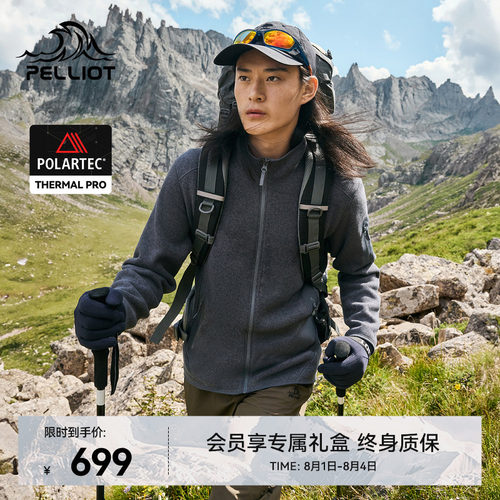 伯希和Polartec户外抓绒衣男