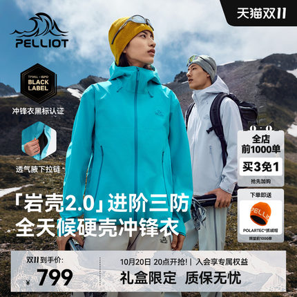 【岩壳2.0】伯希和户外硬壳冲锋衣女2026新款3L防水登山外套男