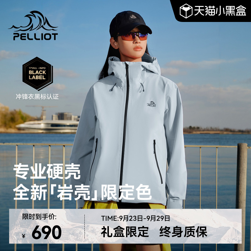 伯希和[岩壳]全天候硬壳冲锋衣
