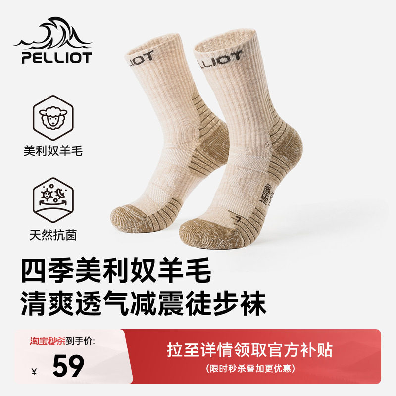 伯希和户外徒步美利奴羊毛袜图片