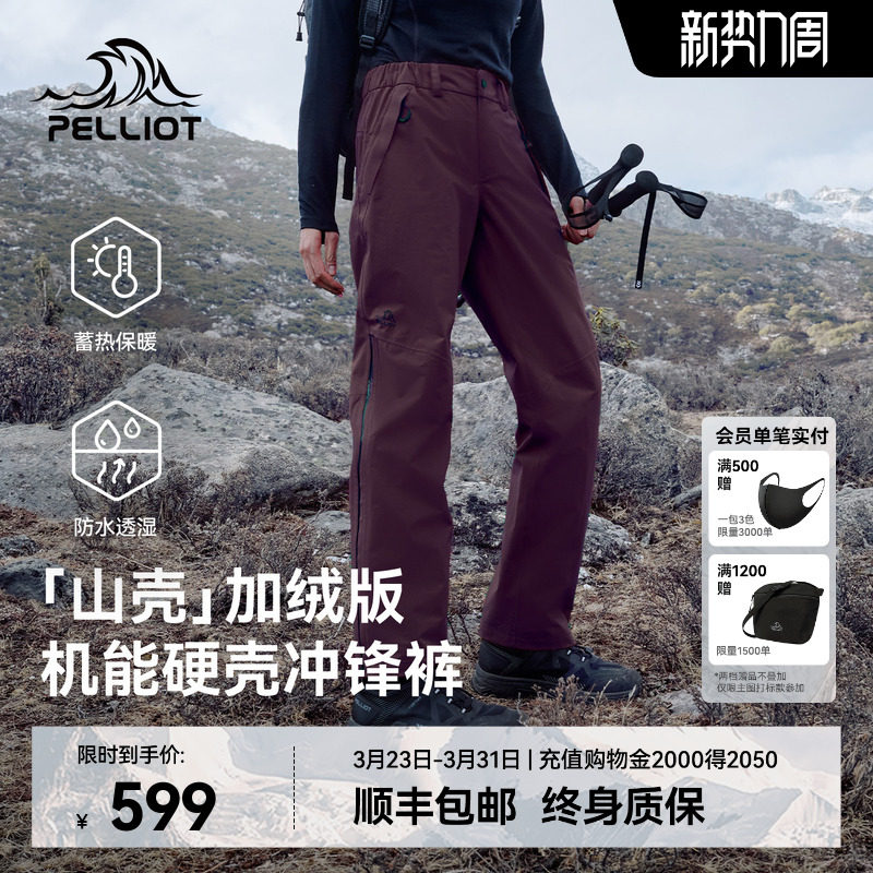 【山壳|加绒版】伯希和户外硬壳冲锋裤女保暖滑雪裤防风登山裤男