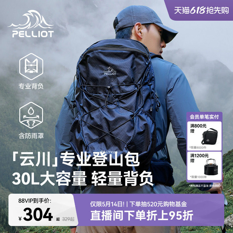 【云川】伯希和户外登山包男30升大容量徒步背包轻便旅行双肩包女