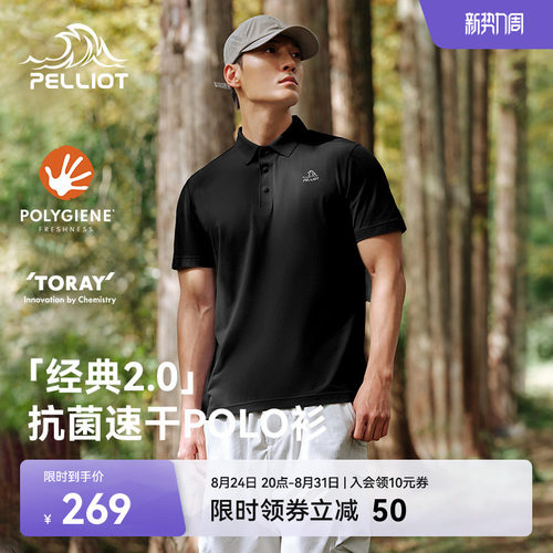 伯希和户外速干POLO抗皱吸湿短袖